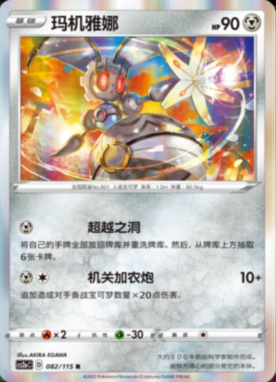 マギアナ